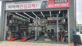스피드메이트 학운공단점