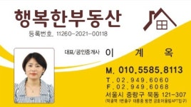 행복한공인중개사사무소