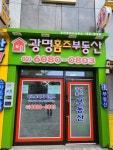 광명홈즈공인중개사사무소