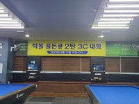 빅볼 당구클럽