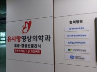 유사랑영상의학과의원