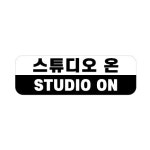 스튜디오 온 24시 음악연습실