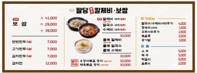 팔당원조칼제비보쌈 곤지암 본점