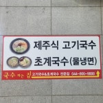 국수파는집 세종점