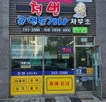 천번 공인중개사사무소