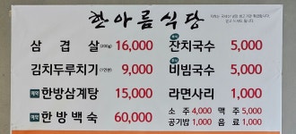 한아름식당