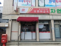 울산복산세운우편취급국