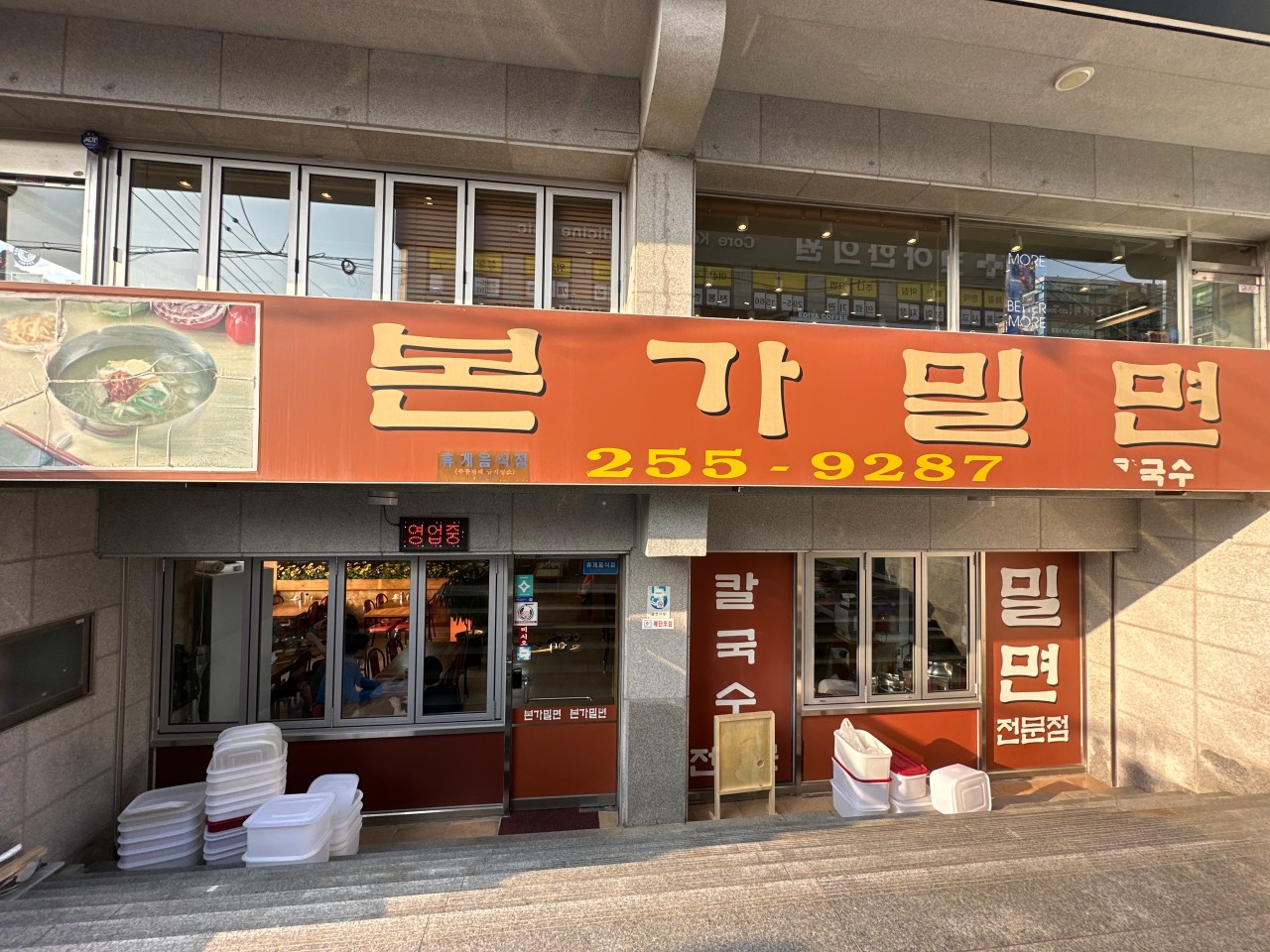 본가밀면 이미지