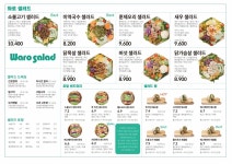 와로샐러드 수원본점