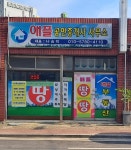 애플공인중개사사무소