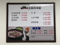 숲속가마솥소머리국밥