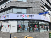 중앙온누리약국