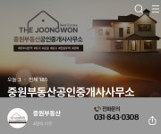 중원공인중개사사무소
