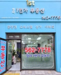 청라1번가공인중개사사무소