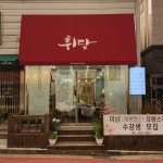 휘 담