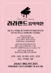 제시카의라라랜드학원 | 라라랜드음악학원