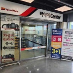 스피드메이트 트레이더스안산점
