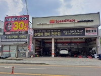 스피드메이트 신갈점