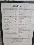 아우라 헤어