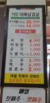 웰빙대패삼겹살