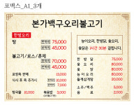 본가백구오리불고기