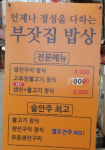 부잣집밥상