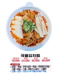 엄마김치찜