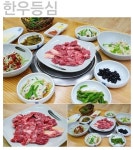 우리민속한우본점