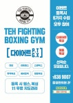 더파이팅복싱짐