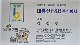 대룡산메밀새싹