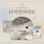 디자인아이브