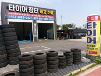 타이어장터
