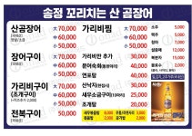 송정꼬리치는산곰장어