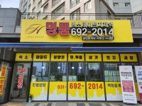 지제역명품공인중개사사무소