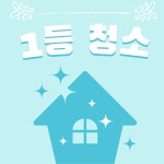 1등클린시스템