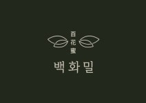 백화밀