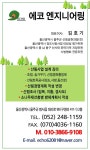 에코엔지니어링