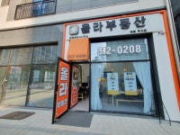 올라부동산 공인중개사사무소
