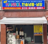 한솔공조냉열