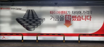 스피드메이트 이마트춘천점