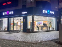휴대폰가게