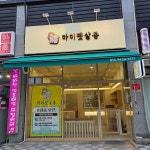 마미펫살롱