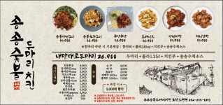 송송숯불두마리치킨 포항오천점