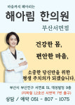 해아림한의원 부산서면