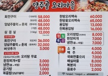양주골오리마을 통영점