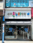 선우온누리약국