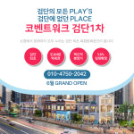 코벤트워크검단1차250호 | 코벤트워크 검단1차