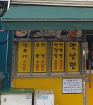 소문난우동
