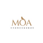 모아장애인자립생활센터