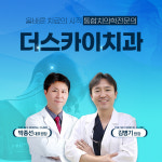 더스카이치과의원
